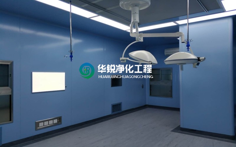 层流手术室装修