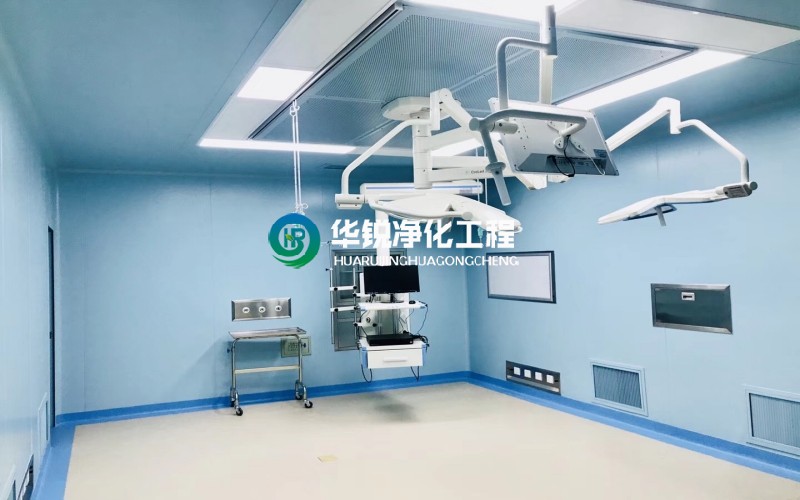 手术室净化华体网页版注册入口-华体（中国）
公司