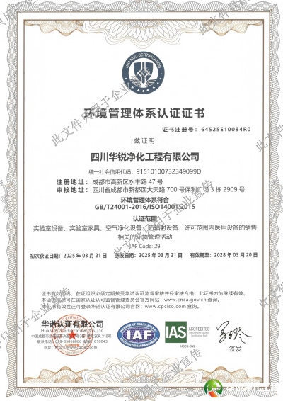 环境管理体系认证ISO14001