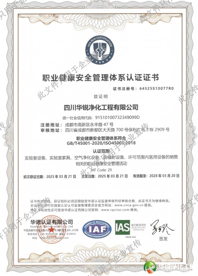 职业健康安全管理体系ISO45001