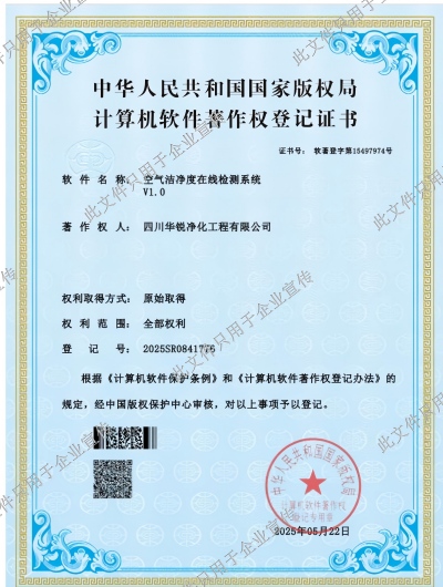 空气洁净度在线检测系统专利证书